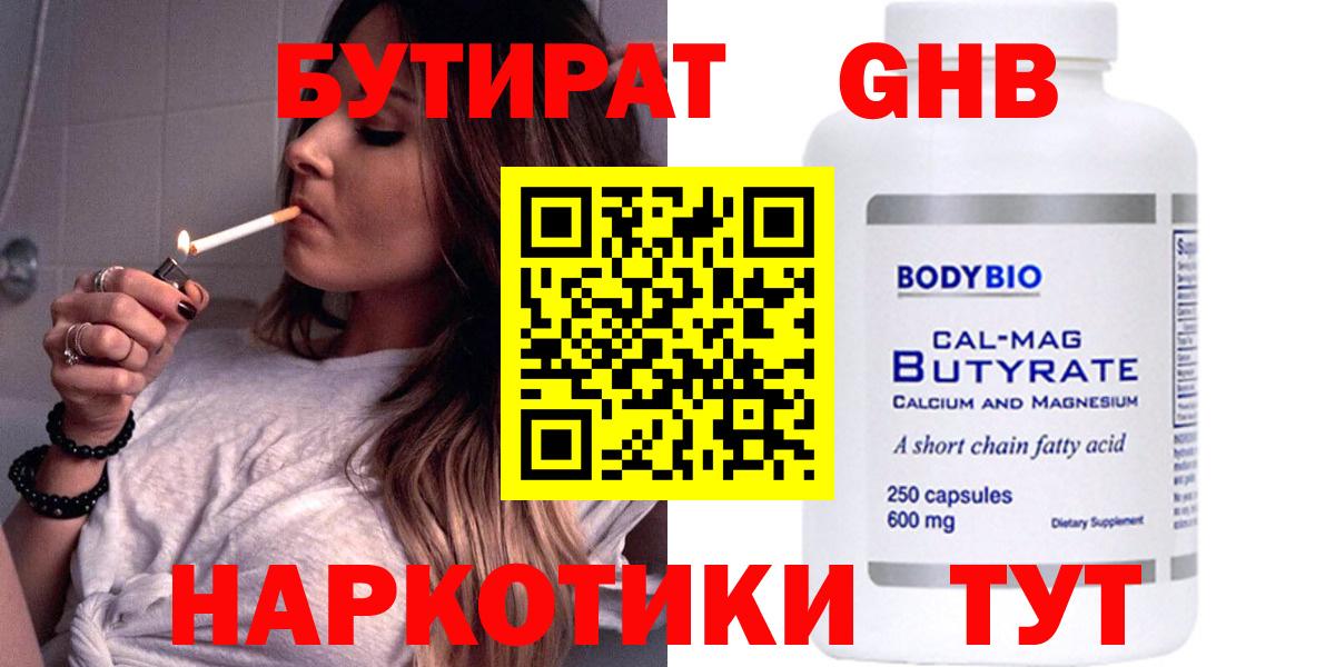 Бутират жидкий экстази  Вход с VPN  Люберцы 