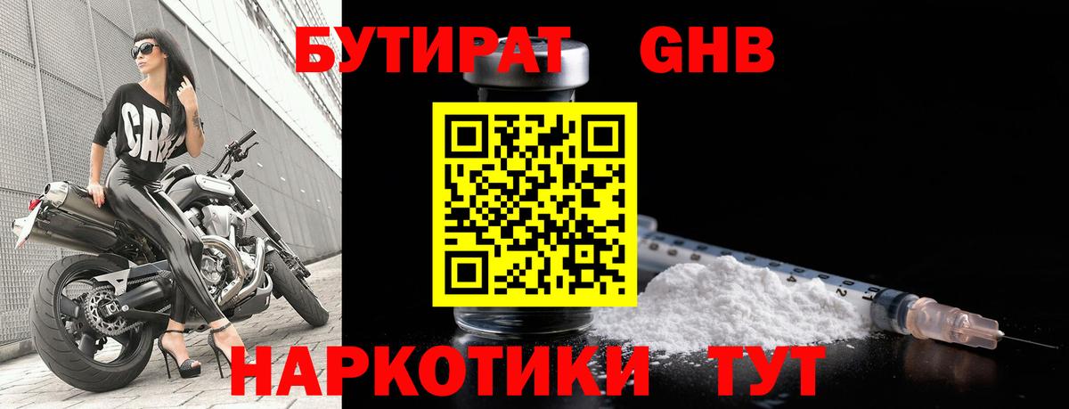 Бутират жидкий экстази Люберцы